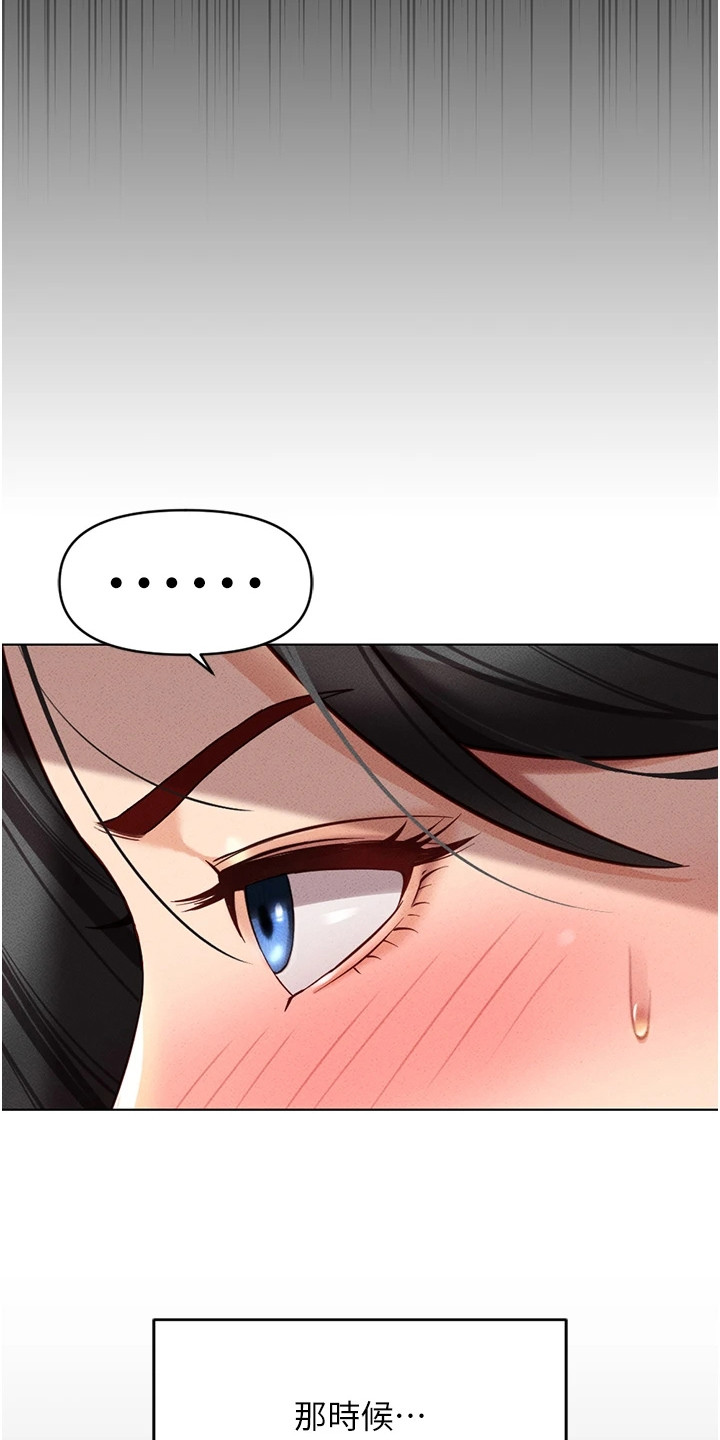 职场操控者漫画,第13章：奇怪的感觉1图