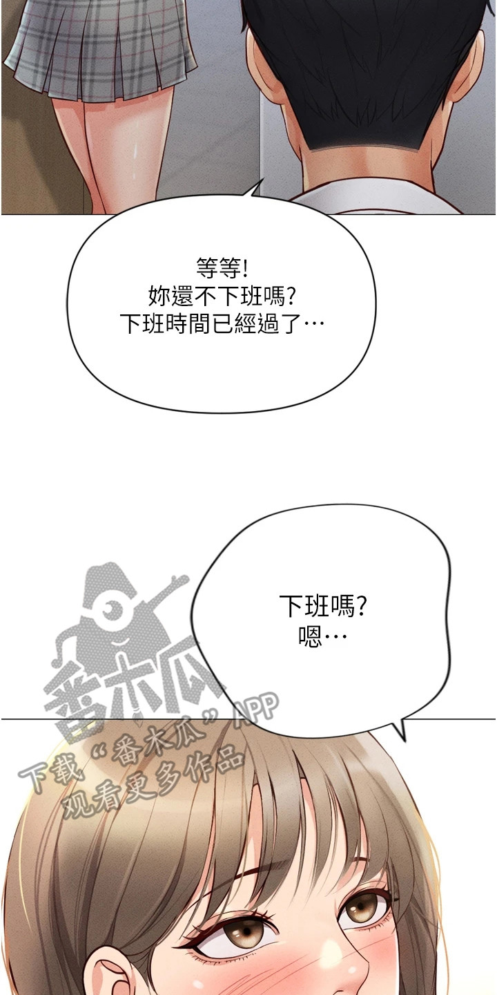 职场操控者漫画,第5章：梦想3图