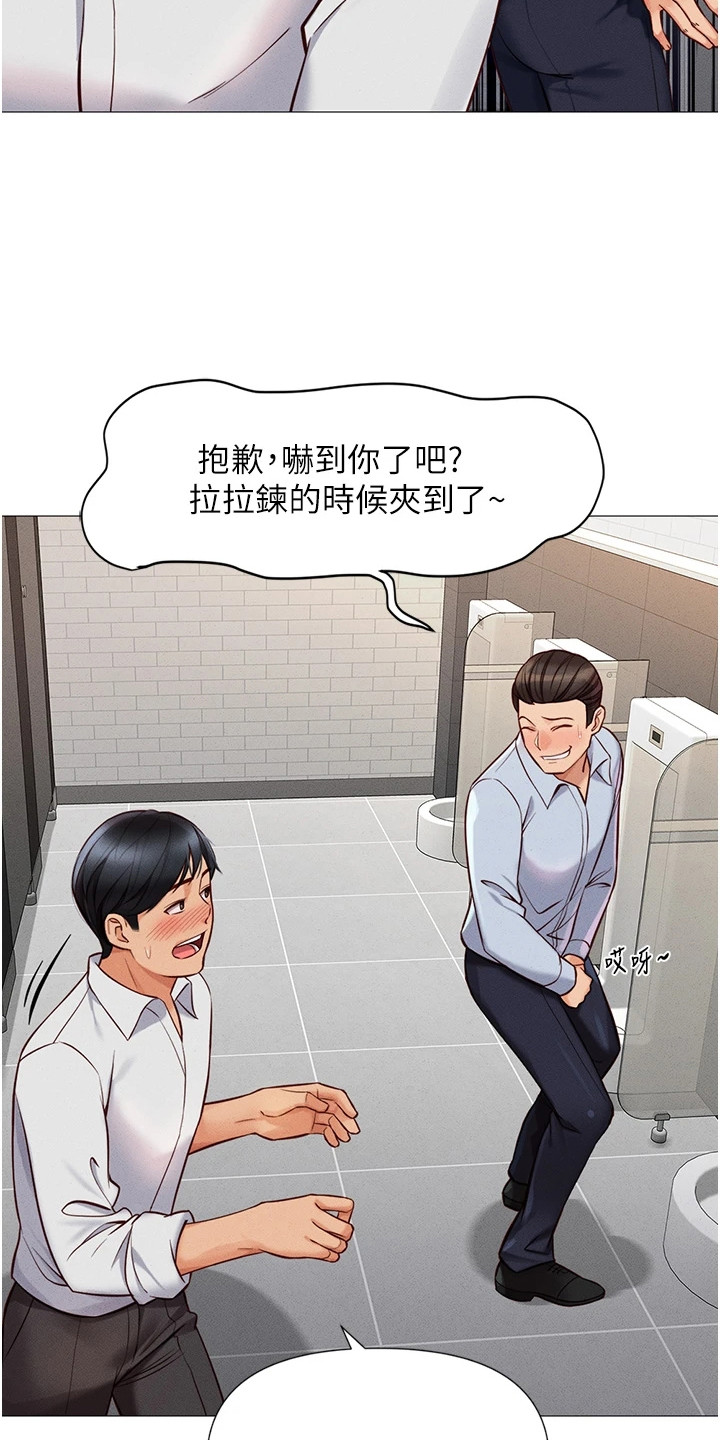 职场操控心理学漫画,第3章：资料2图
