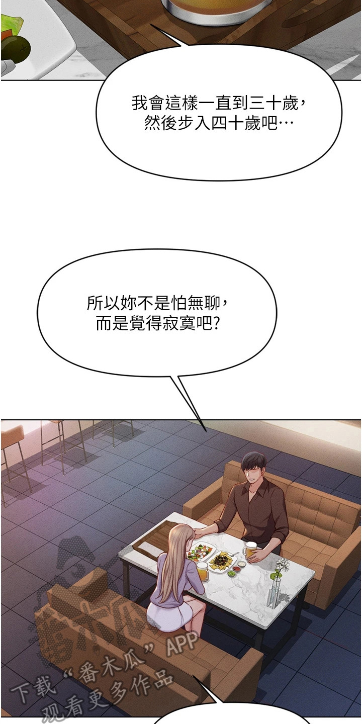 职场操控者漫画,第17章：诉苦5图