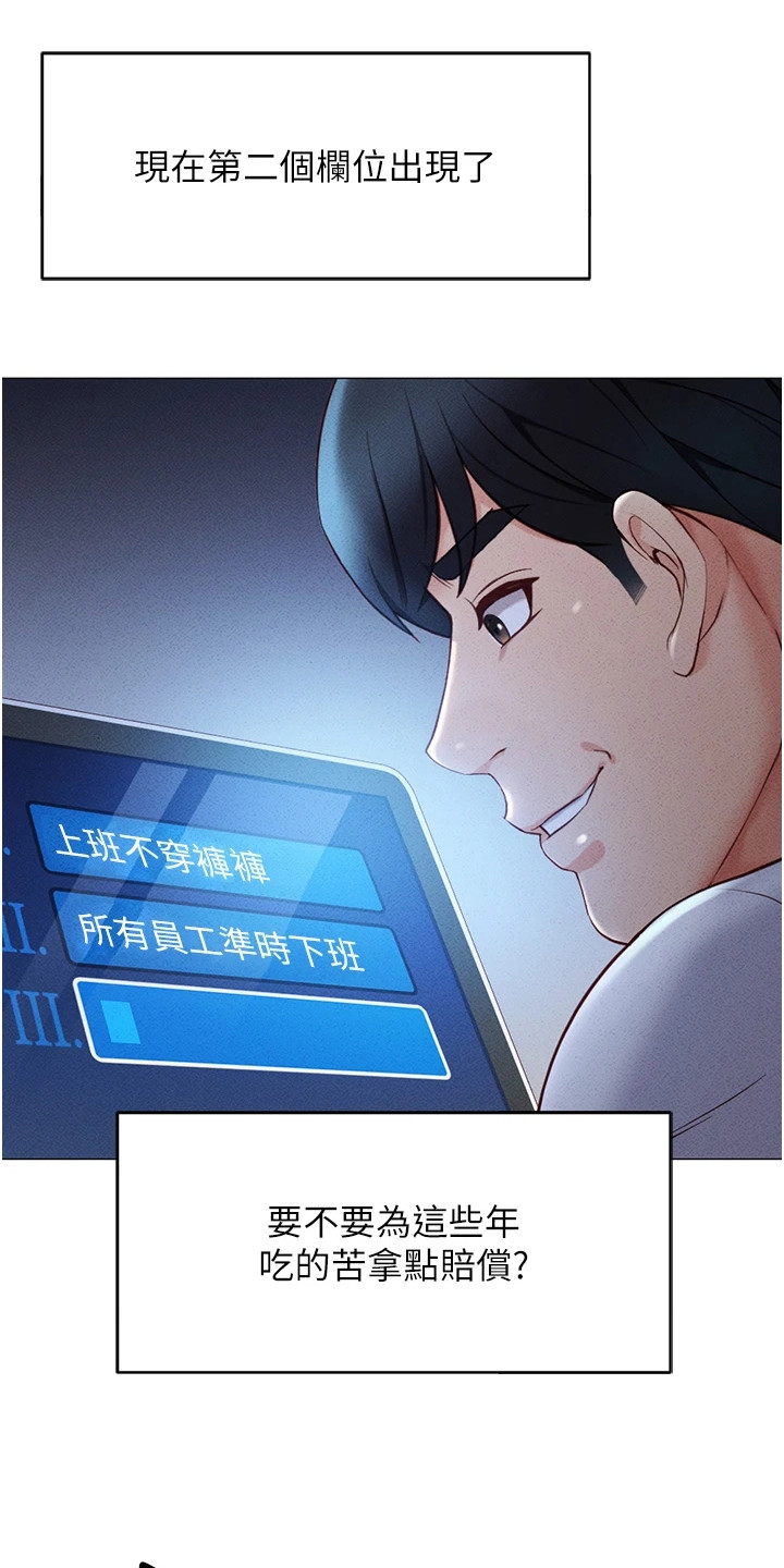 职场操控者漫画,第8章：认同率1图