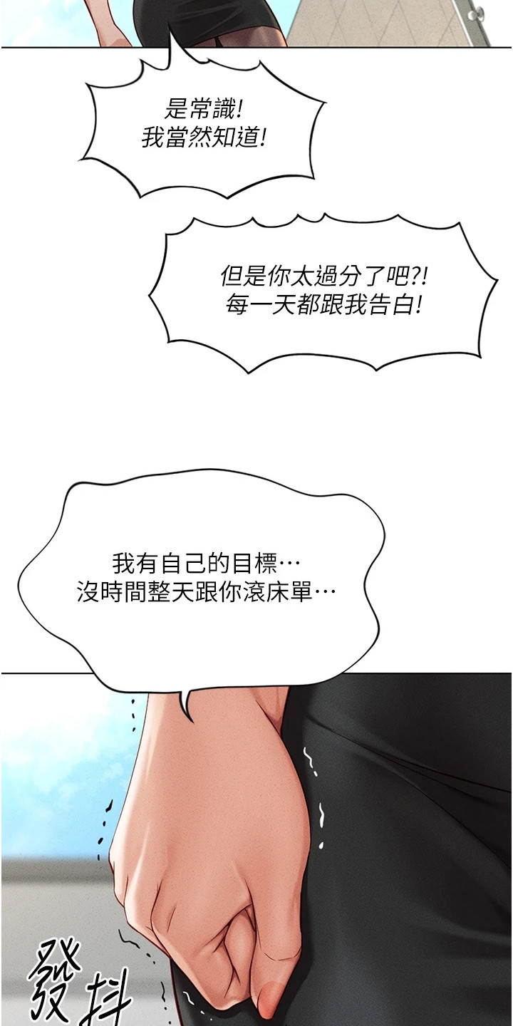 职场操控术视频课漫画,第15章：不停告白5图