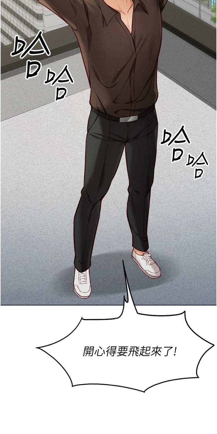 职场操控术视频课漫画,第16章：开心到起飞4图
