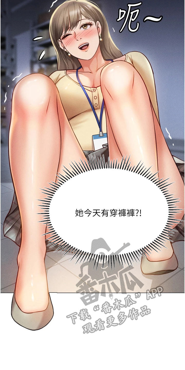 职场操控者漫画,第5章：梦想5图