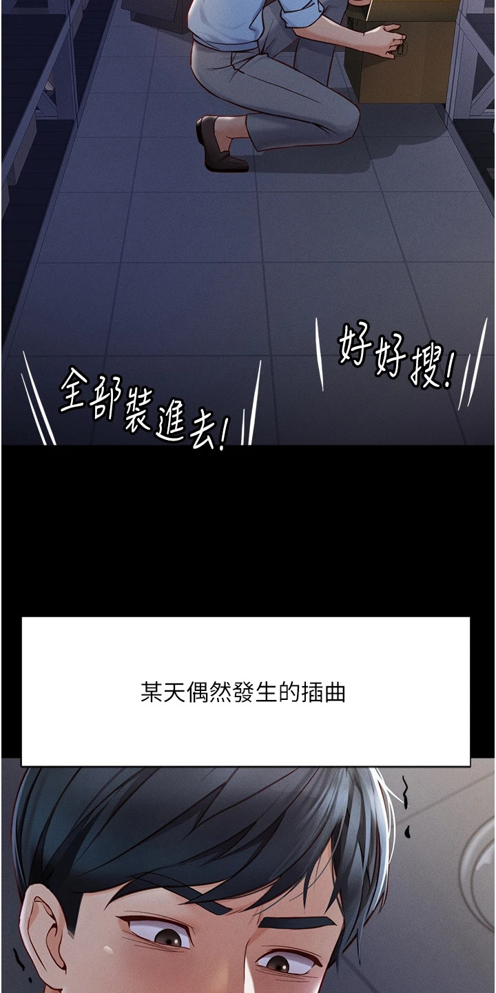职场操控者漫画,第2章：搜查2图