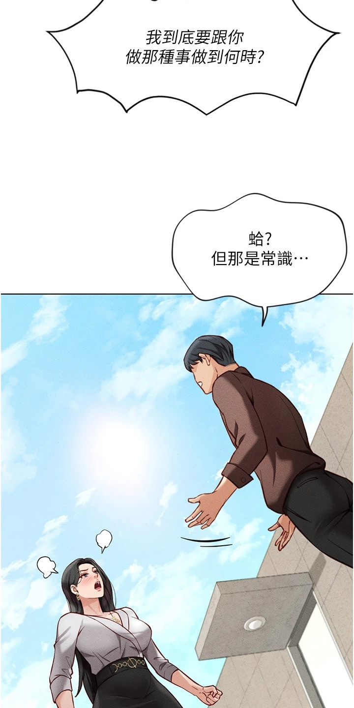 职场操控术视频课漫画,第15章：不停告白4图
