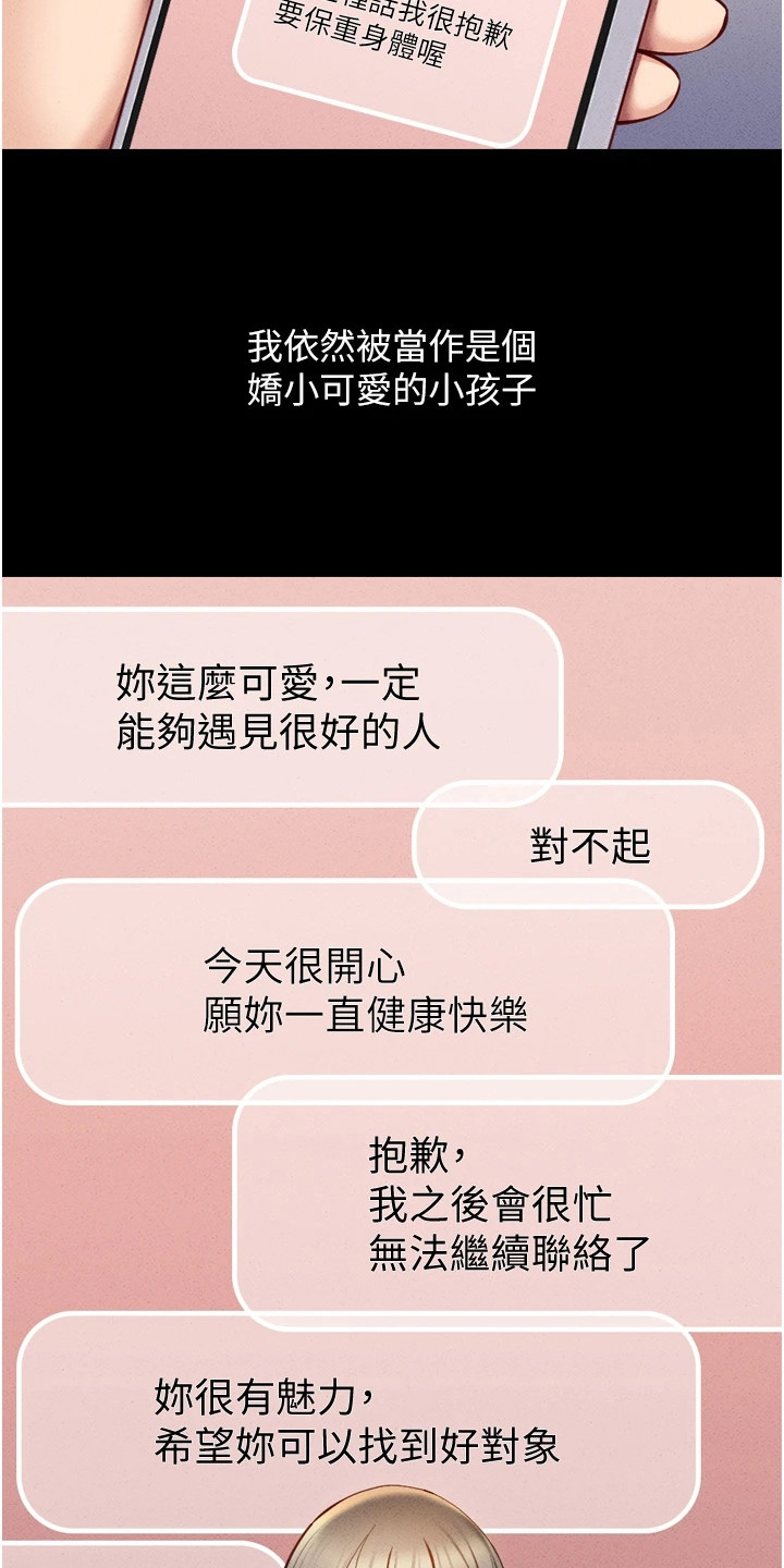 职场操控术视频课漫画,第17章：诉苦1图