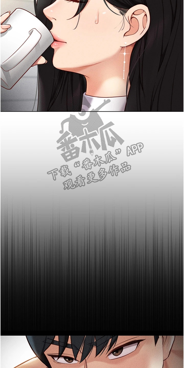 职场操控者漫画,第13章：奇怪的感觉4图