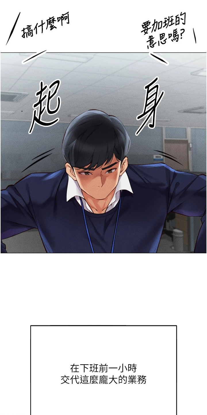 职场操控者漫画,第6章： 辱骂5图