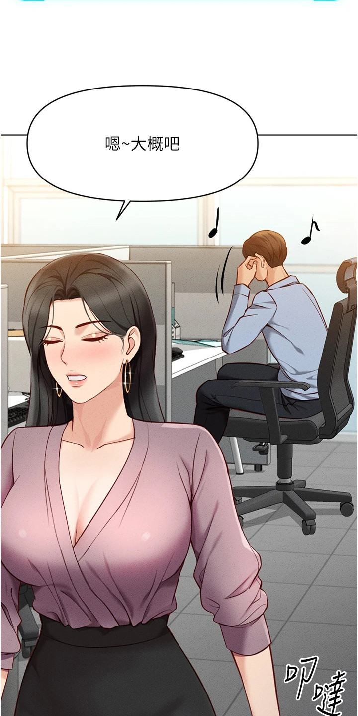 职场操控者漫画,第18章：男性朋友1图