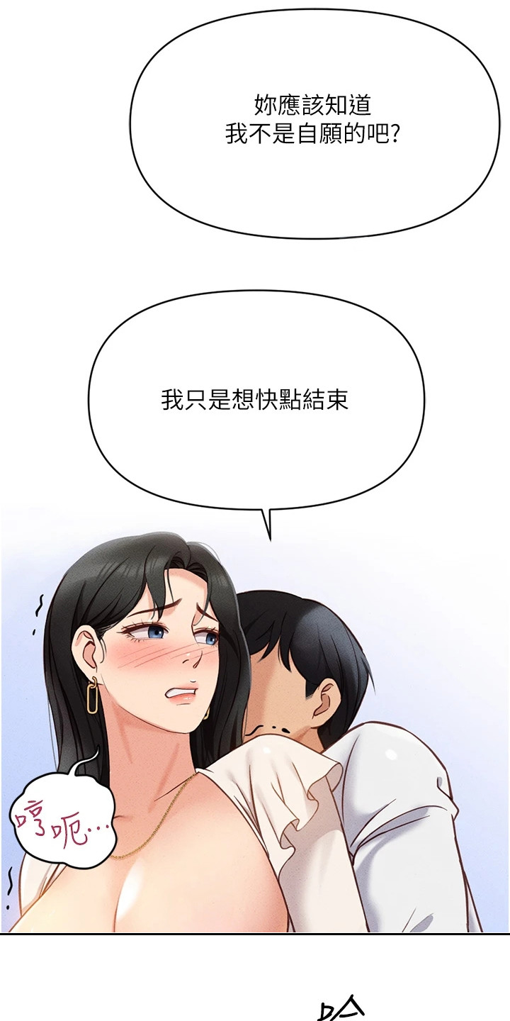 职场操控者漫画漫画,第10章：欲擒故纵2图