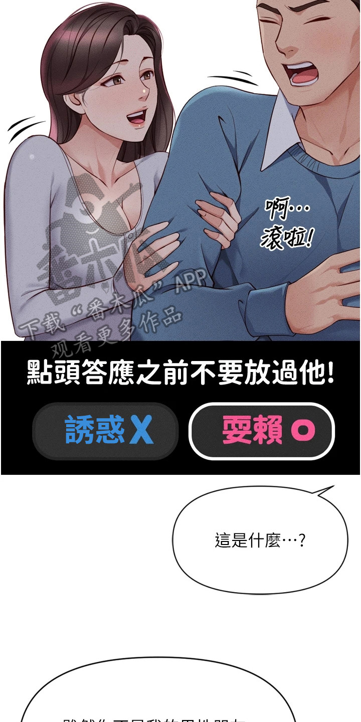 职场操控者漫画,第17章：诉苦4图