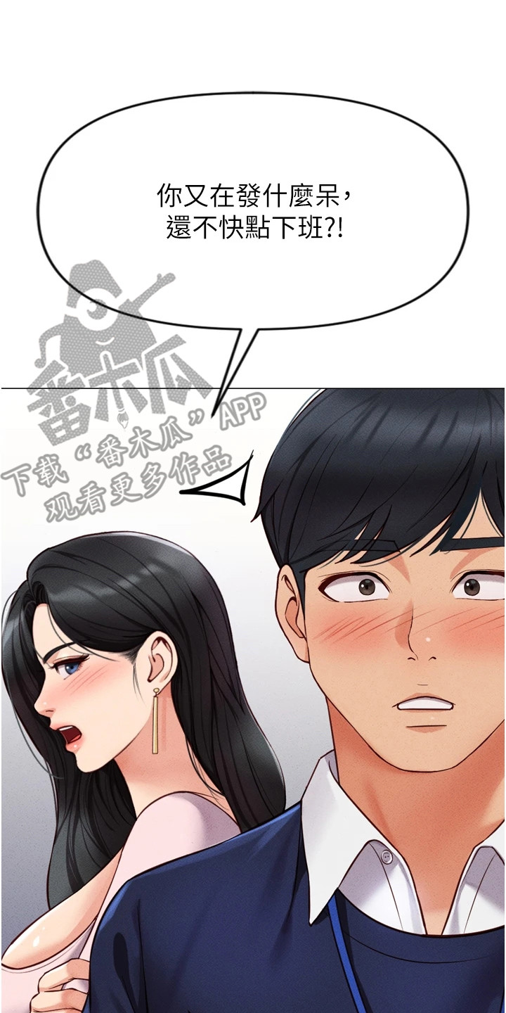 职场我来说漫画,第7章：准时下班4图