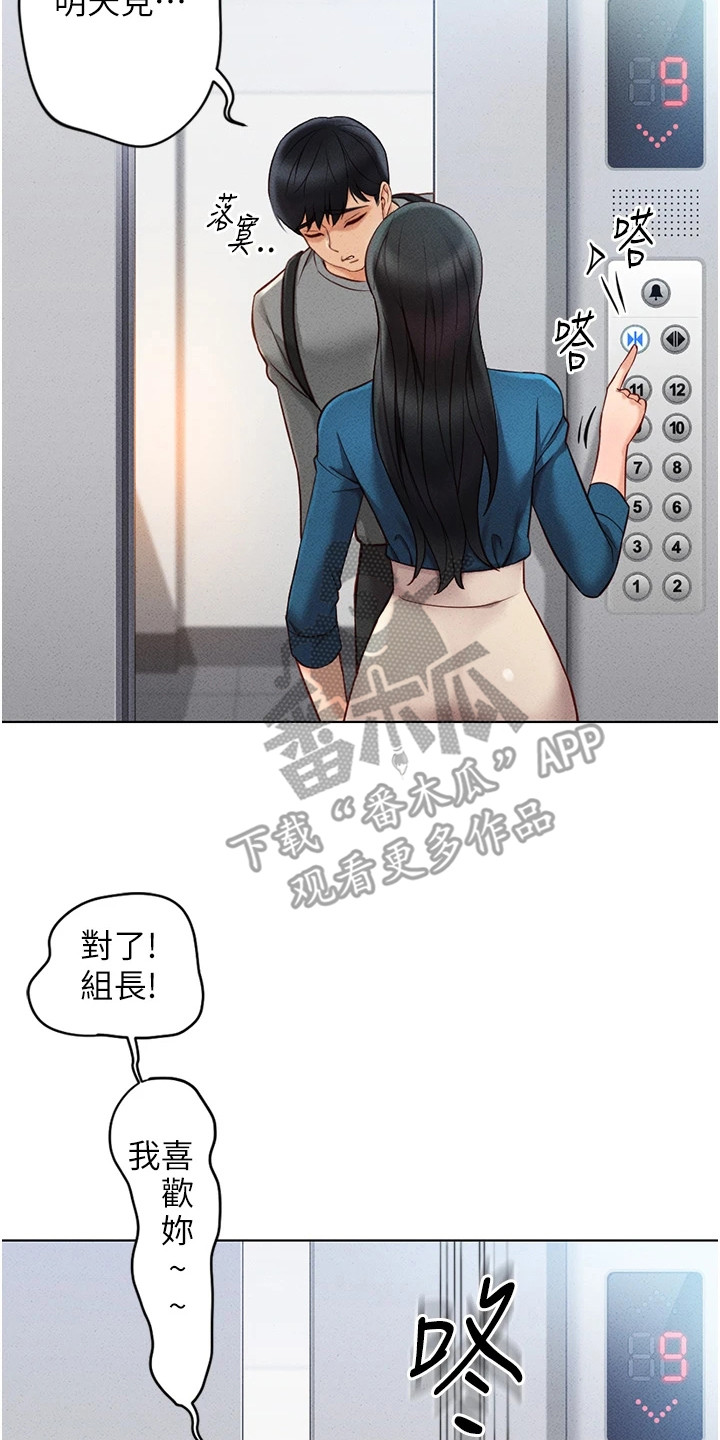 职场操练漫画,第14章：麻烦的家伙2图