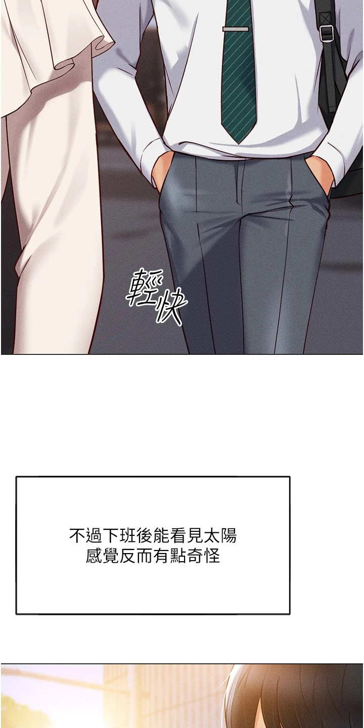 职场操控者漫画,第8章：认同率4图