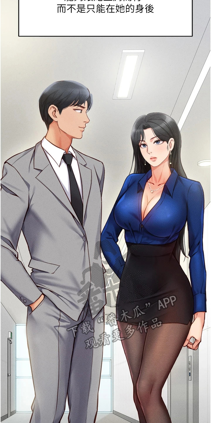 职场操控者漫画,第5章：梦想4图