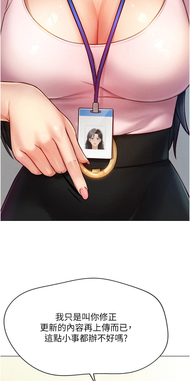 职场操控者漫画,第6章： 辱骂5图