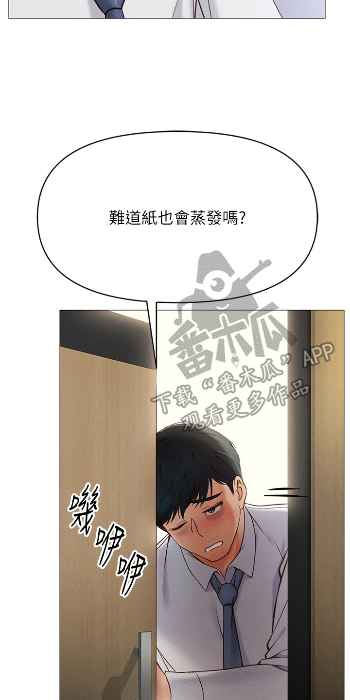 职场操控者漫画,第1章：菜鸟员工4图