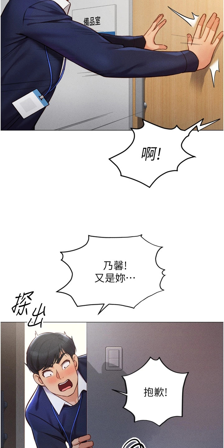 职场操控者漫画,第5章：梦想3图