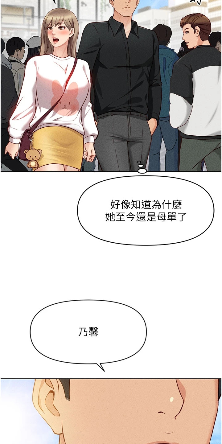 职场操控者漫画,第19章：孩子气5图
