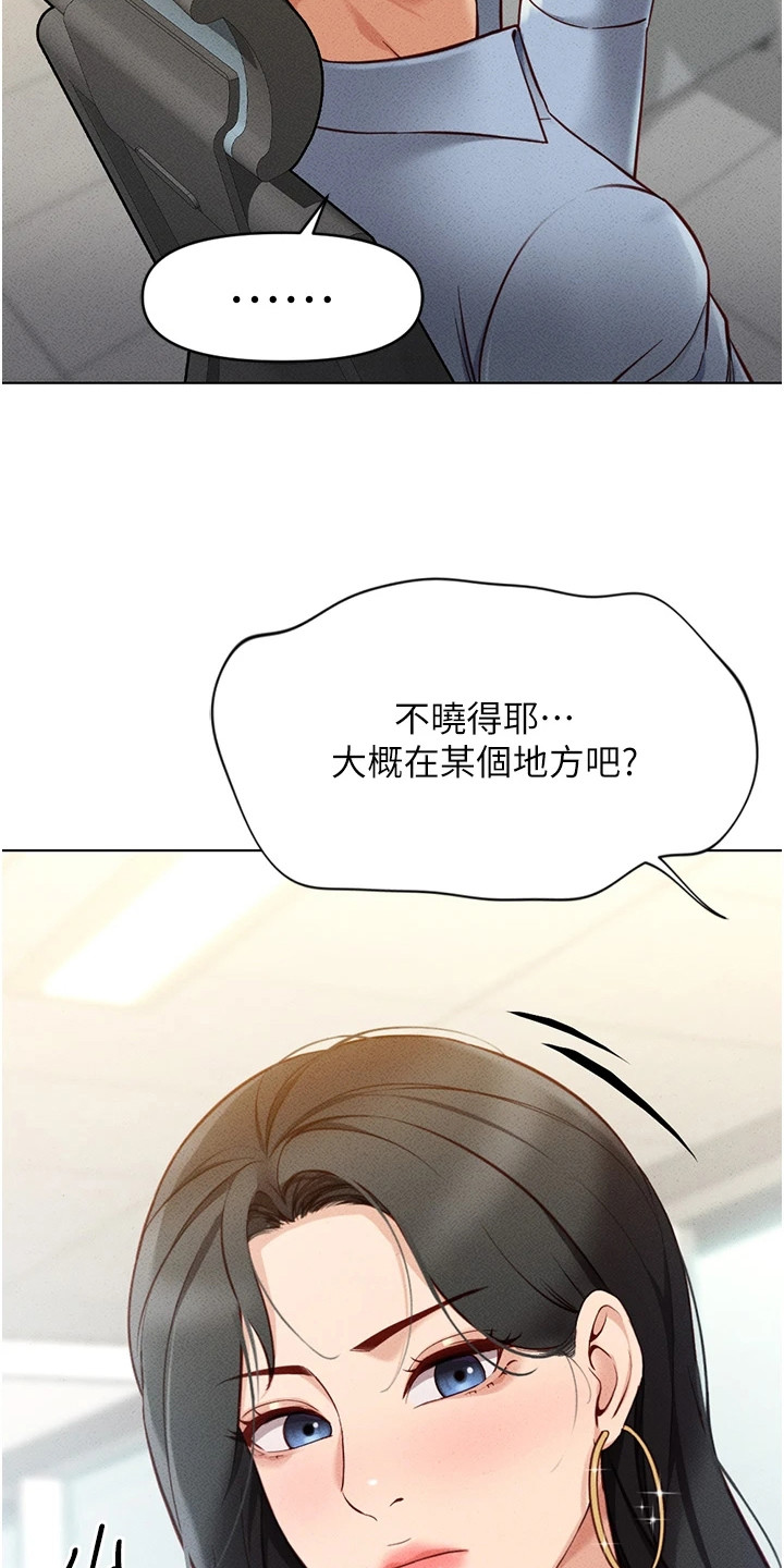 职场操控者漫画,第18章：男性朋友4图
