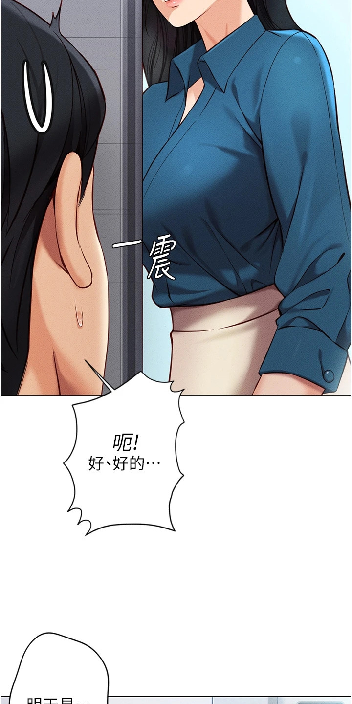 职场操练漫画,第14章：麻烦的家伙1图