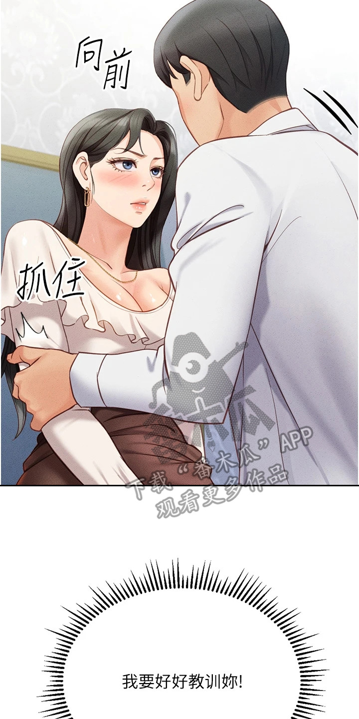 职场操控者漫画,第10章：欲擒故纵4图