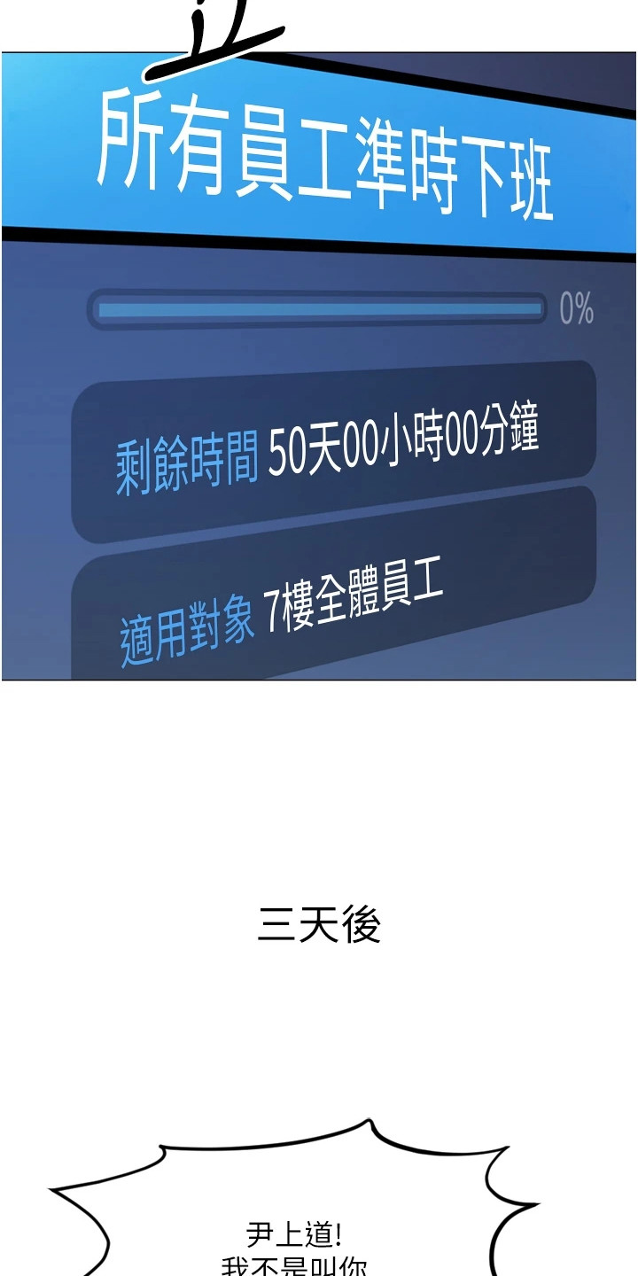 一个女人也可以操控职场漫画,第4章：改变常识4图