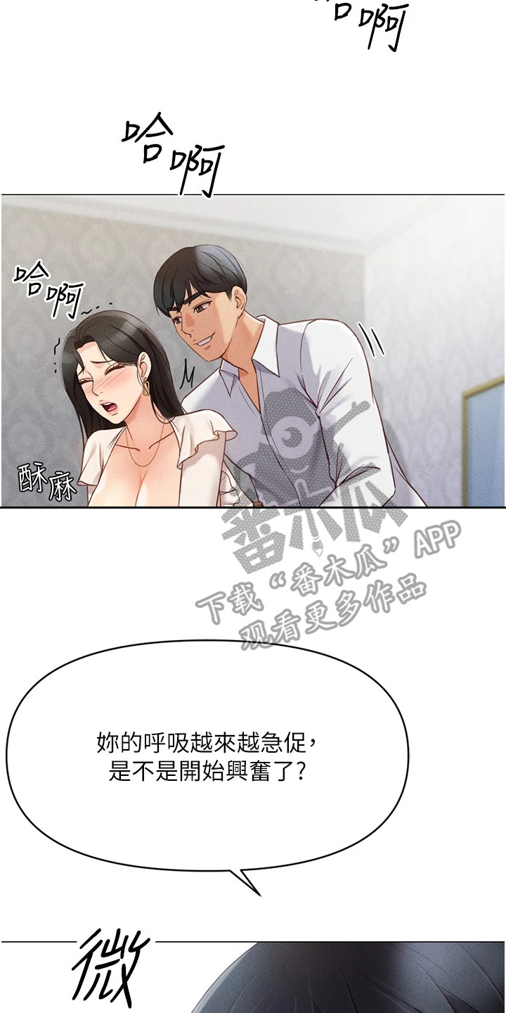 职场操控者漫画漫画,第10章：欲擒故纵3图