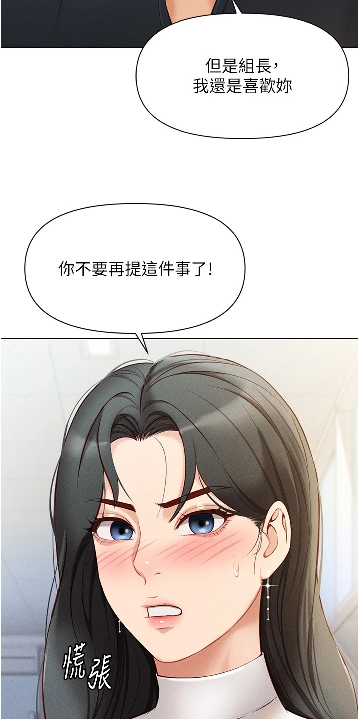 职场操控者漫画,第13章：奇怪的感觉1图