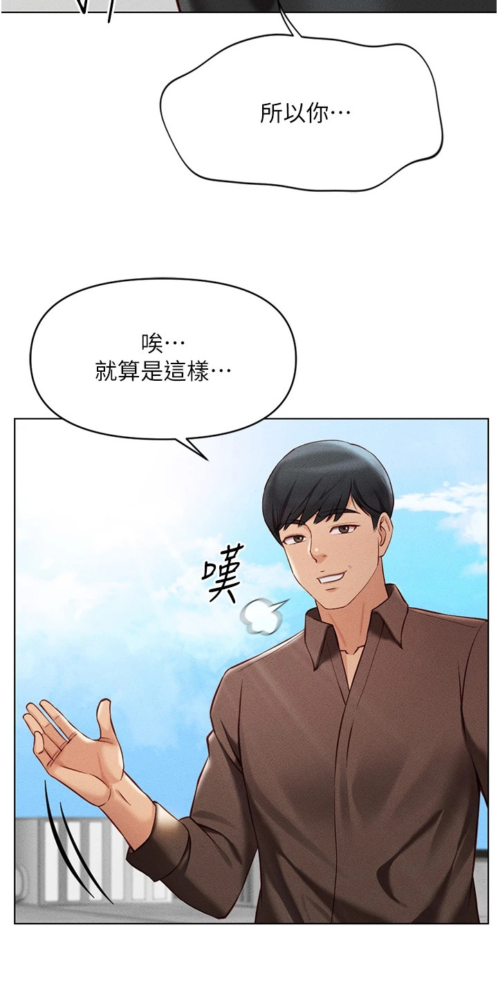 职场操控术视频课漫画,第15章：不停告白1图