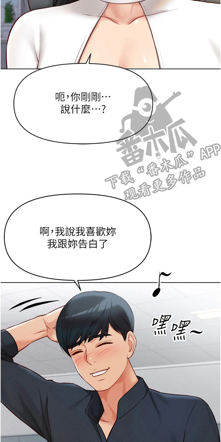 职场操控者漫画,第13章：奇怪的感觉2图