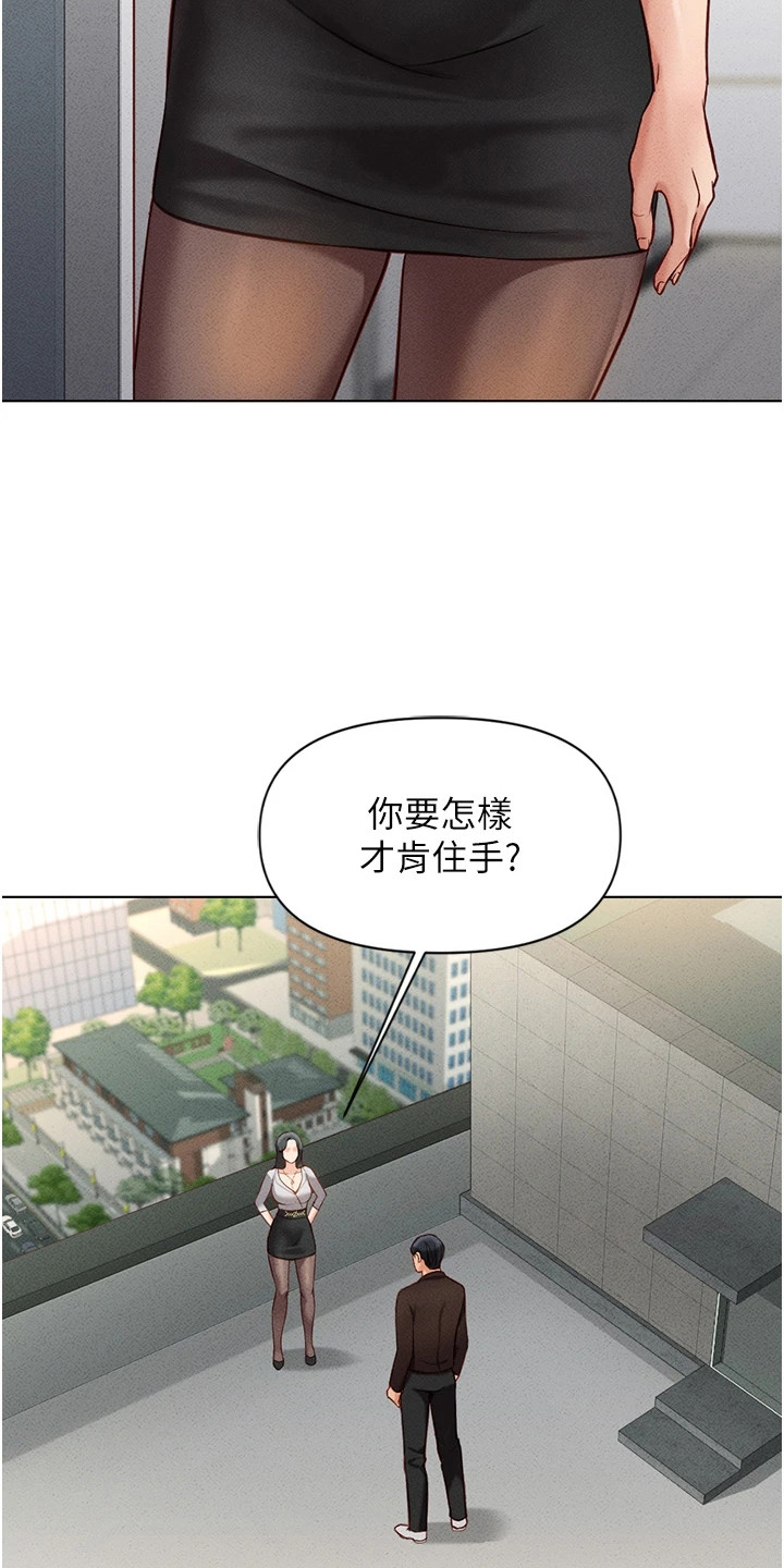 职场操控术视频课漫画,第15章：不停告白2图