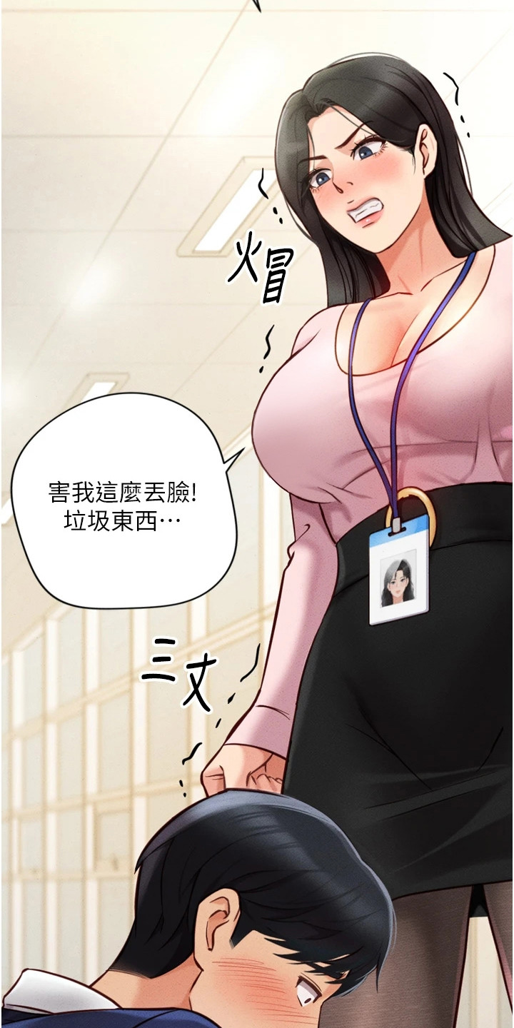职场操控者漫画,第6章： 辱骂1图