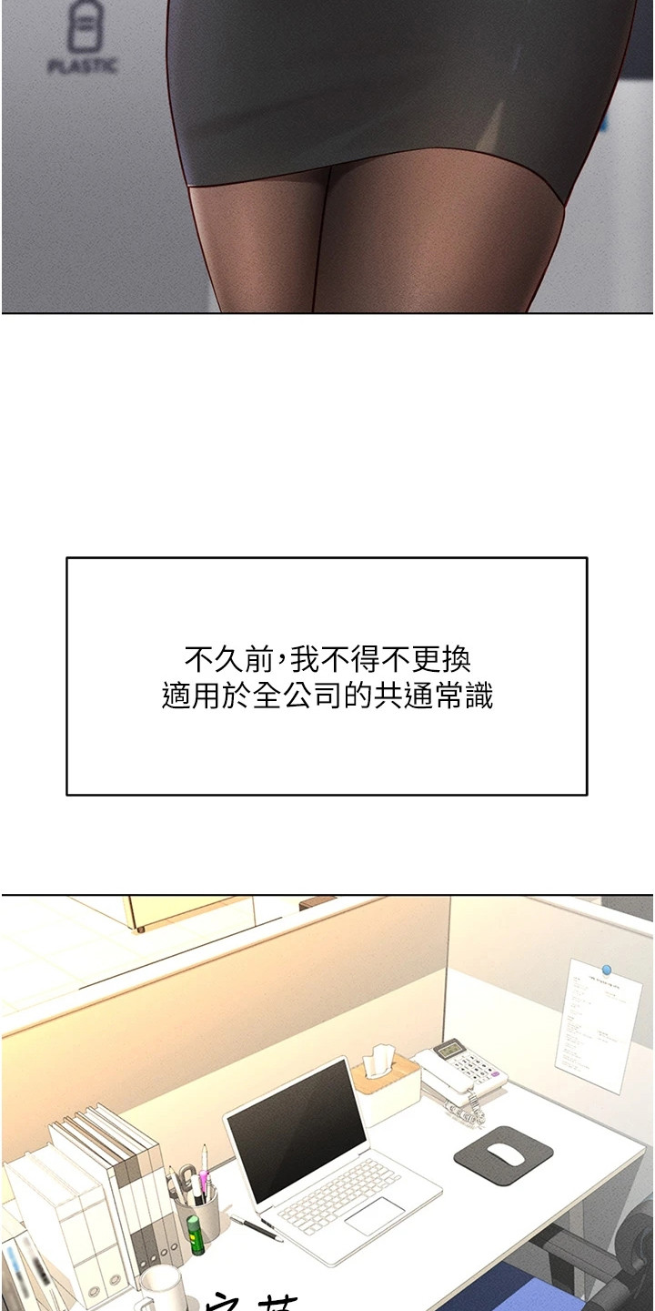职场操控者漫画,第18章：男性朋友2图