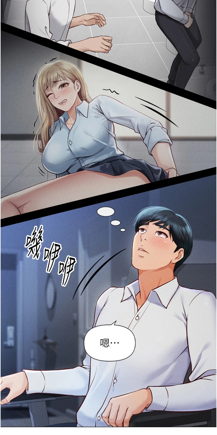 一个女人也可以操控职场漫画,第4章：改变常识1图