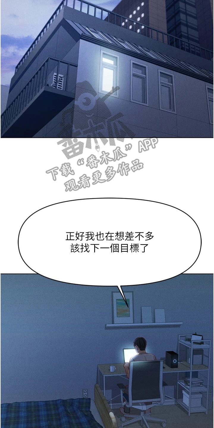 职场操控者漫画,第18章：男性朋友4图