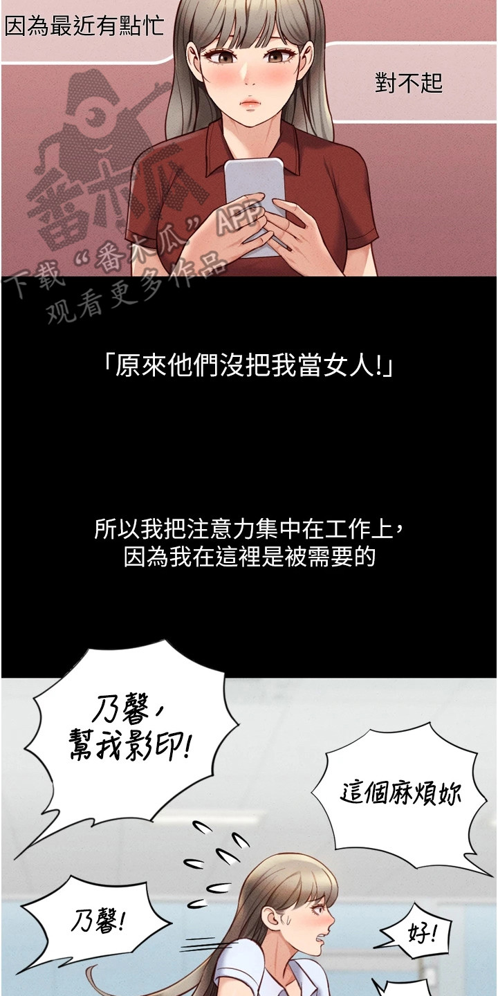 职场操控术视频课漫画,第17章：诉苦2图