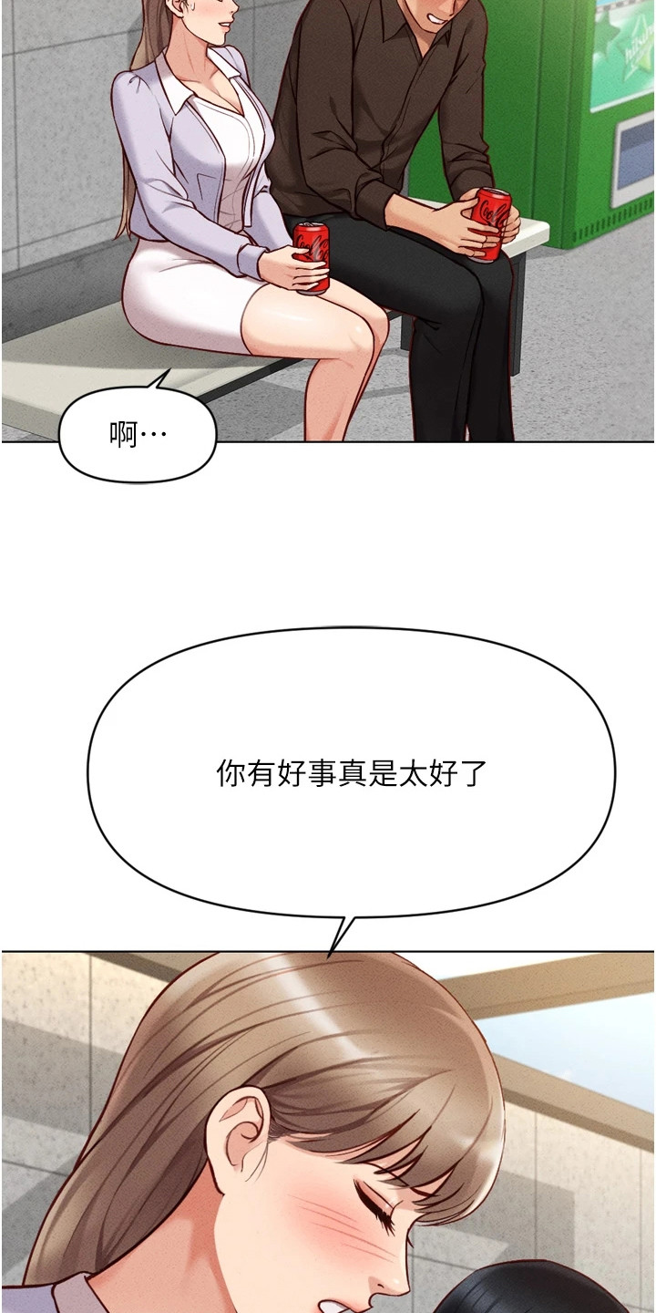 职场操控术视频课漫画,第16章：开心到起飞2图