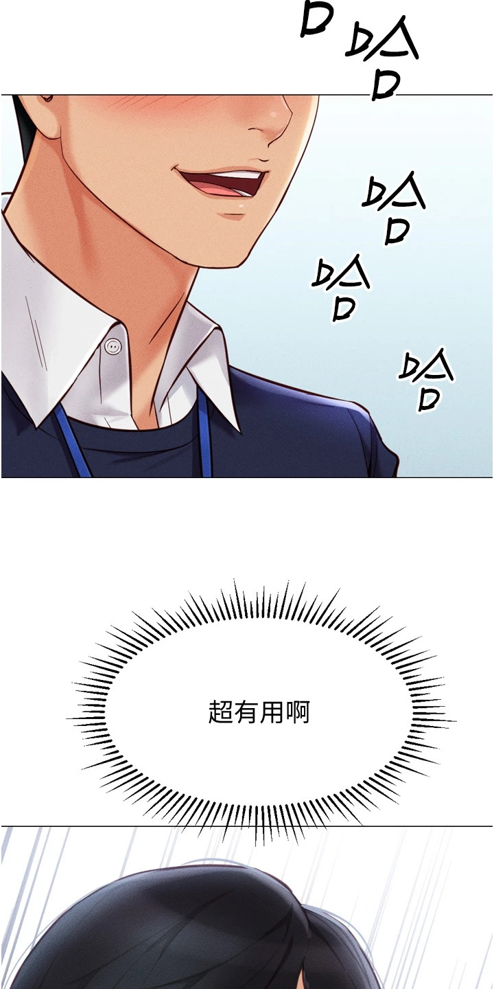 职场我来说漫画,第7章：准时下班3图