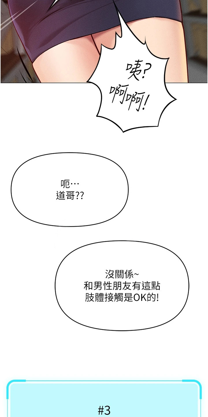 职场操控者漫画,第19章：孩子气5图
