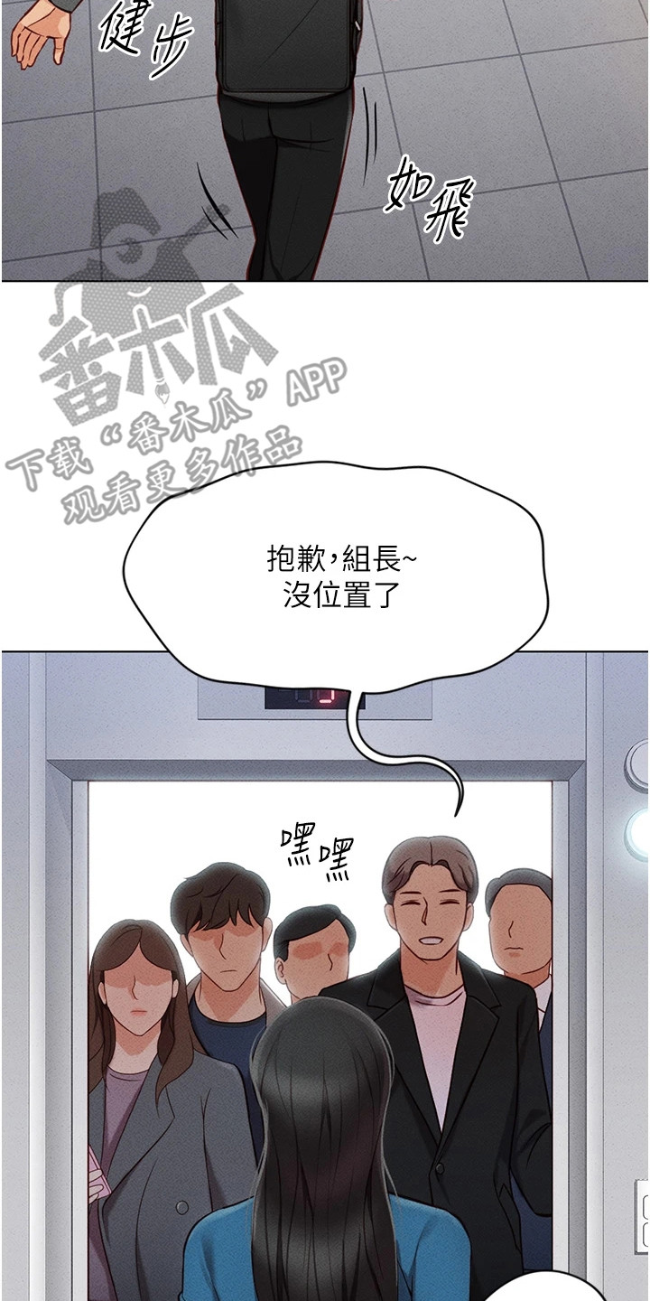 职场操控者漫画,第14章：麻烦的家伙3图