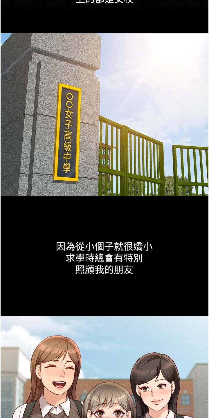 职场操控者漫画,第17章：诉苦2图