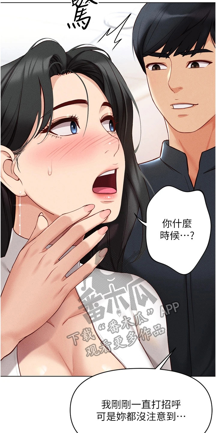 职场操控者漫画,第13章：奇怪的感觉5图