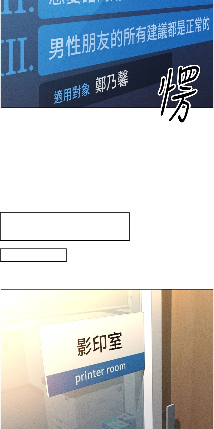 职场操控者漫画,第18章：男性朋友4图