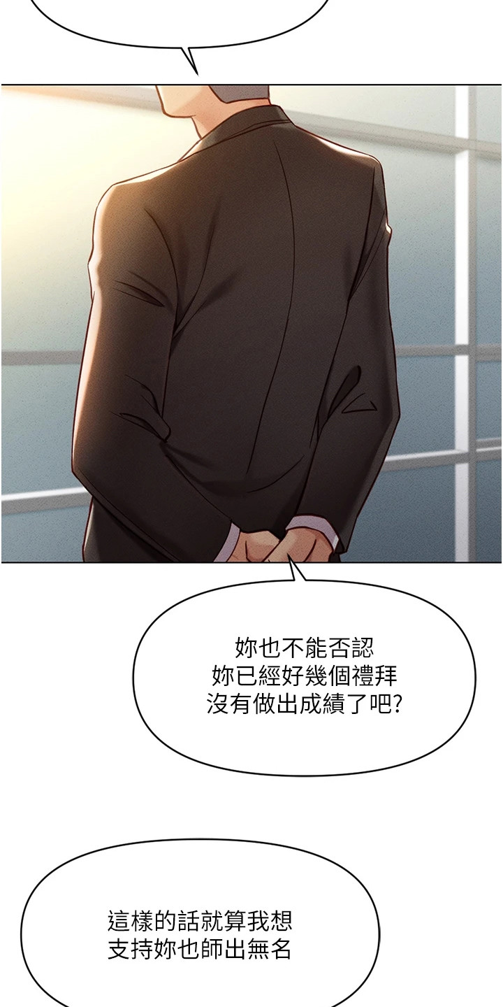 职场操控术视频课漫画,第15章：不停告白3图