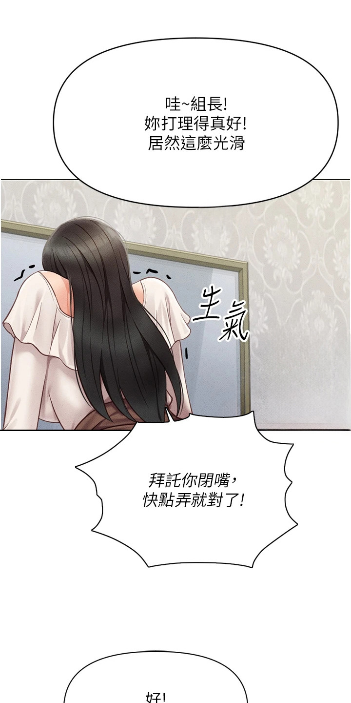 职场黄老师漫画,第9章：嫌弃1图
