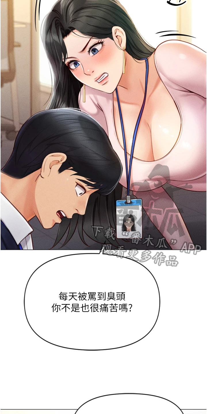 职场操控者漫画,第6章： 辱骂5图