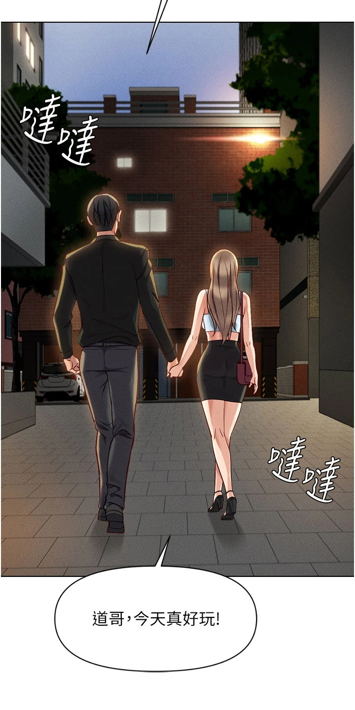 职场操控者漫画,第20章：约会4图