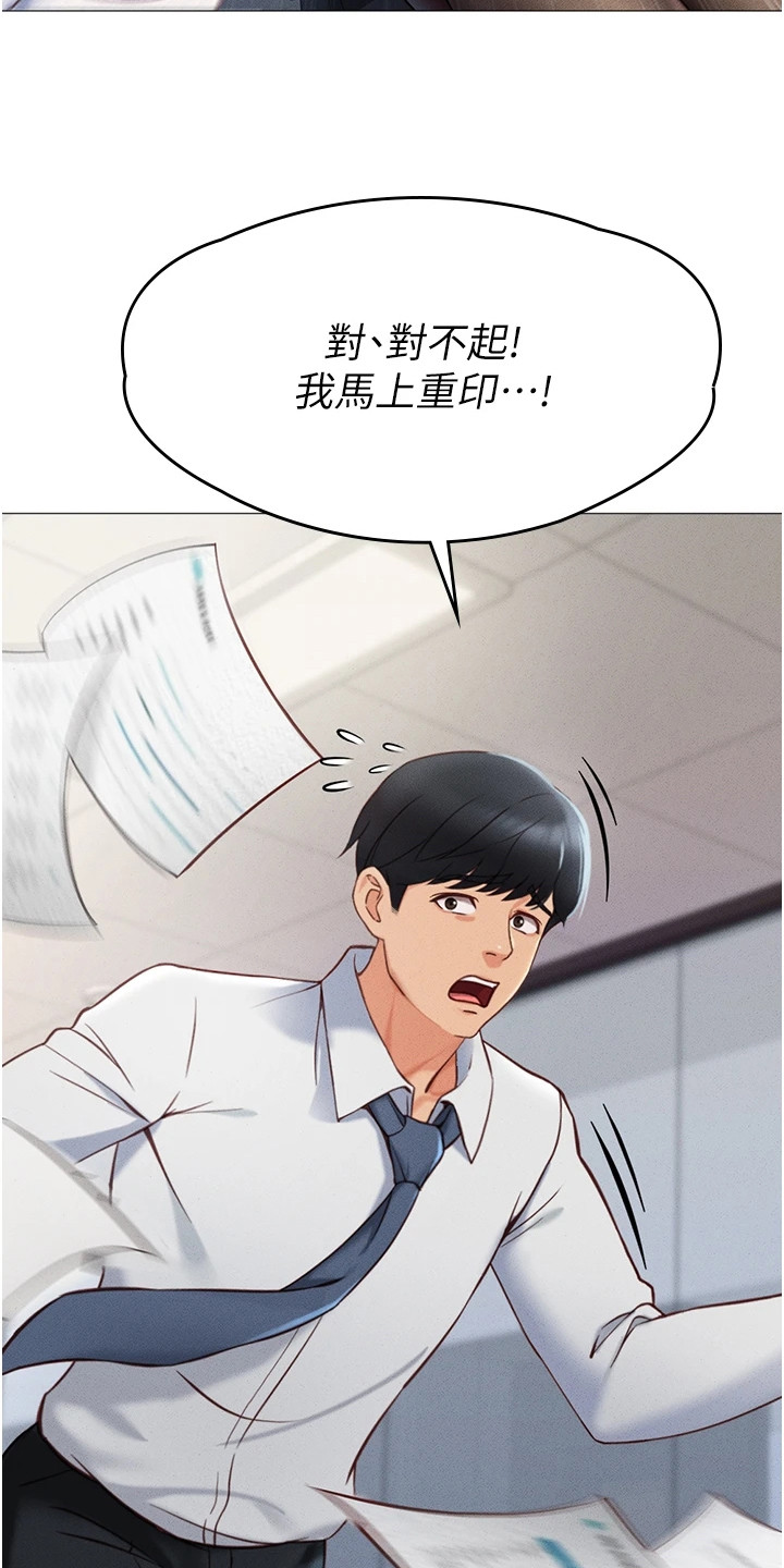 职场操控者漫画,第1章：菜鸟员工5图